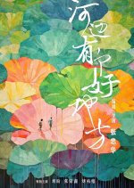 Home by the River Chinese Movie photo