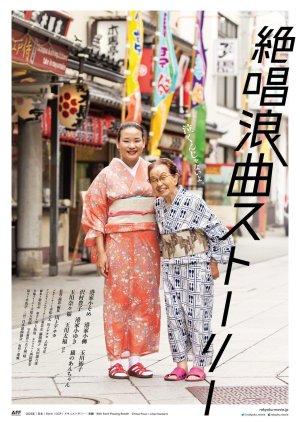 Zessho Rokyoku Story poster
