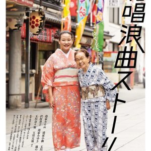 Zessho Rokyoku Story (2023)