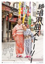 Zessho Rokyoku Story