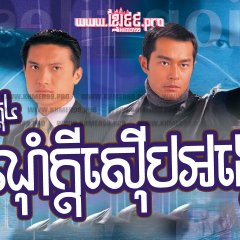 Detective Investigation Files Season 4 Hong Kong Drama photo