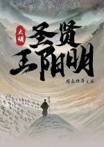 Da Ming Sheng Xian Wang Yang Ming Chinese Drama photo