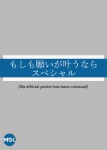 Moshimo Negai ga Kanau Nara Special Japanese Drama photo