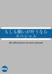 Moshimo Negai ga Kanau Nara Special
