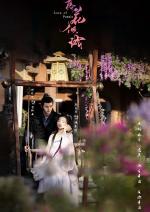 Love of Petals () poster