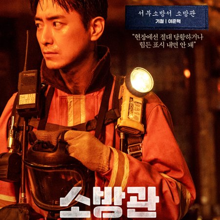 Firefighters (2024)