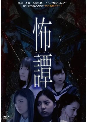 Kowa Tan: Kowatan (2013) poster