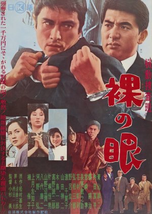 Kido Sosa Han: Hadaka no Me (1963) poster