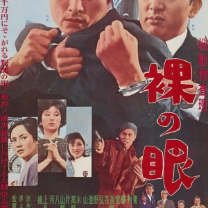 Kido Sosa Han: Hadaka no Me (1963)