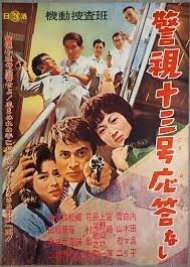 Kido Soso Han:  Keishi Ju San Go Oto Nashi (1965) poster