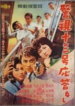 Kido Soso Han: Keishi Ju San Go Oto Nashi Japanese Movie photo