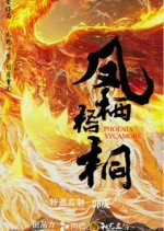 Phoenix Sycamore Chinese Drama photo