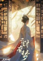 Zi Shi You Meng Chinese Drama photo