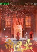 The Emperor's Dominance Chinese Drama photo