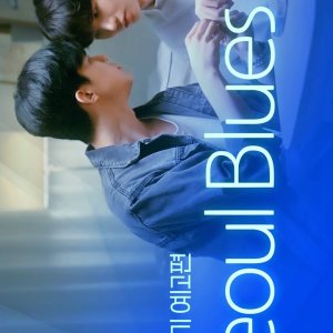 Seoul Blues (2024)