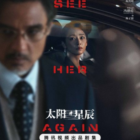 See Her Again (2024)