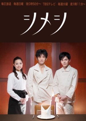Shimeshi (2015) poster