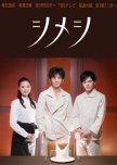 Shimeshi japanese drama review