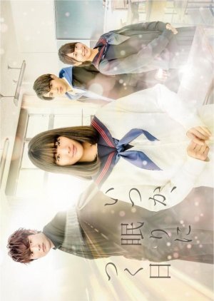 Itsuka, Nemuru Ni Tsuku Hi (2019) poster