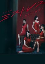 Mistress - Onnatachi no Himitsu Japanese Drama photo