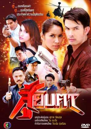 Su Yipta (2009) poster