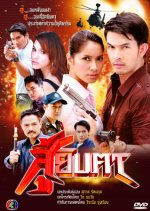 Su Yipta Thai Drama photo