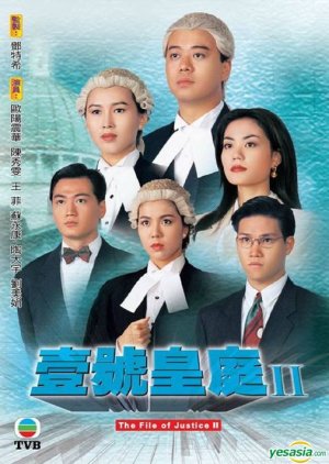 The File of Justice II (1993) poster