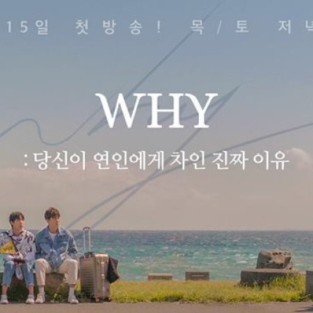 WHY (2018)