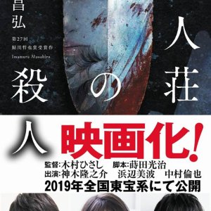 Murder at Shijinso (2019)