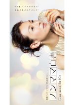 Non-Mama White Paper Japanese Drama photo