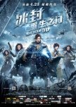 Iceman 3D hong kong movie review