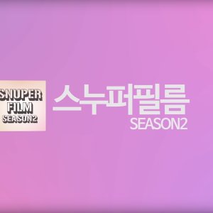 Snuper Film Season 2 (2018)