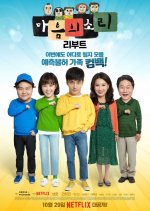 The Sound of Your Heart: Reboot Korean Drama photo