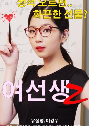 Schoolmistress 2 (2018) poster