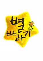 Star Gazing: Pilot Korean TV Program photo