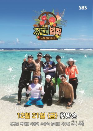 Law of the Jungle in Northern Mariana Islands (2018) poster