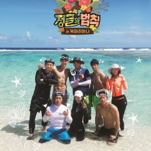 Law of the Jungle in Northern Mariana Islands (2018)