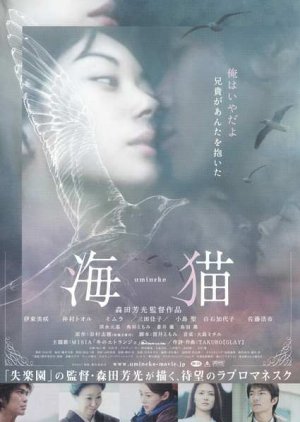 Sea Cat (2004) poster