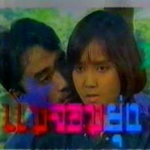 Mae Jom Yung (1993)