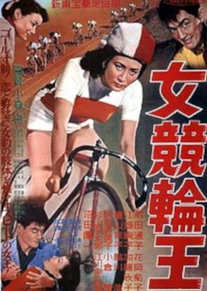 Onna Keirino (1956) poster