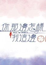 All Is Well Taiwanese Drama(2019) photo