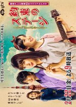 Dream Stage Japanese Drama photo