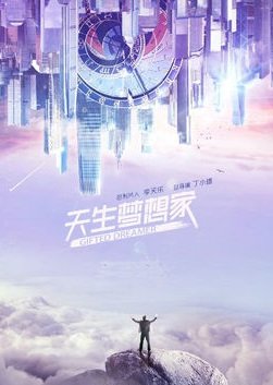 Gifted Dreamer () poster