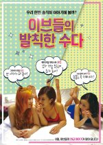 Eve's Cheeky Talk Korean Movie photo