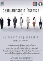 Wai Sab Saraek Kad Season 2 Thai Drama photo