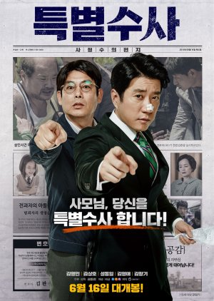 Proof of Innocence (2016) poster