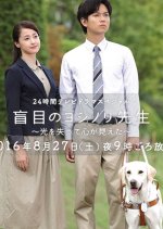 Seeing with the Heart Japanese Drama photo