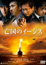 Boukoku no Aegis Japanese Movie(2005) photo