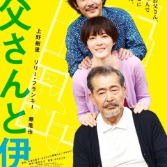 My Dad and Mr. Ito Japanese Movie photo
