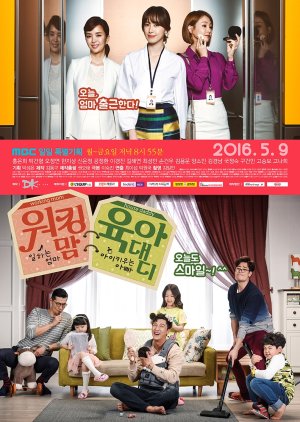 Working Mom Parenting Daddy (2016) poster